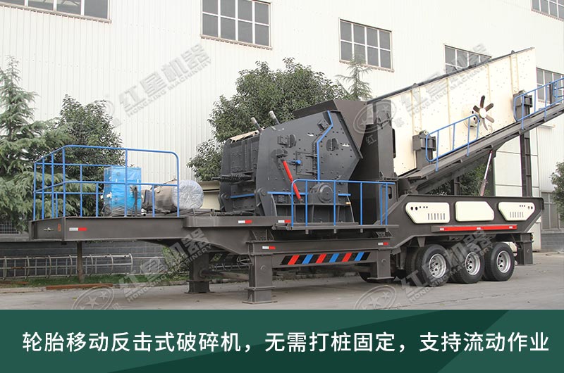 建筑垃圾處理生產(chǎn)線，移動式破碎機(jī)大展身手