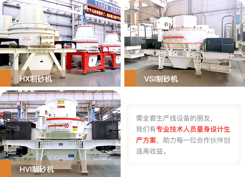 河卵石制砂用什么機器好？多少錢一臺？