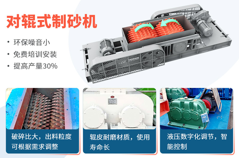 時產(chǎn)50噸對輥式制砂機工作視頻放送，多角度了解設(shè)備生產(chǎn)