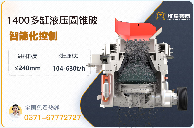 1400圓錐破碎機(jī)型號參數(shù)，廠家報價是多少？