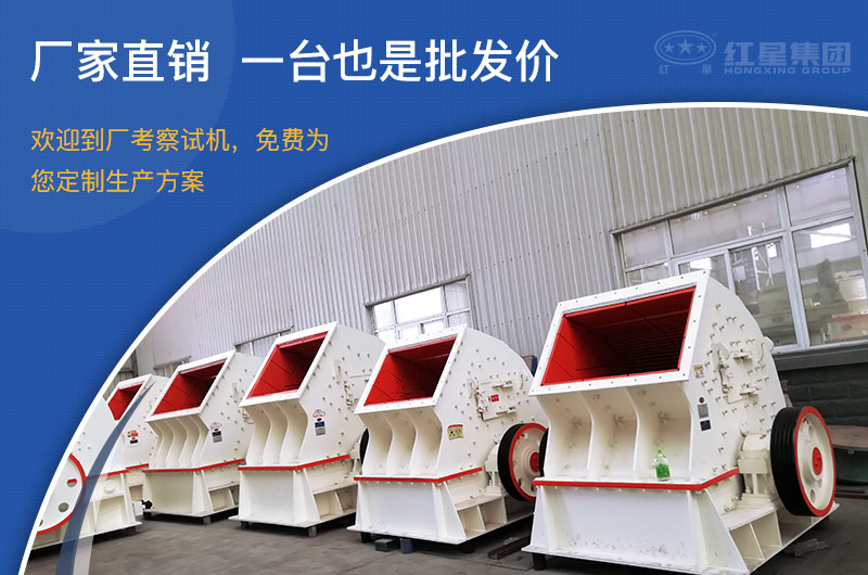 紅星機(jī)器煤炭破碎設(shè)備廠家直銷，適合投資
